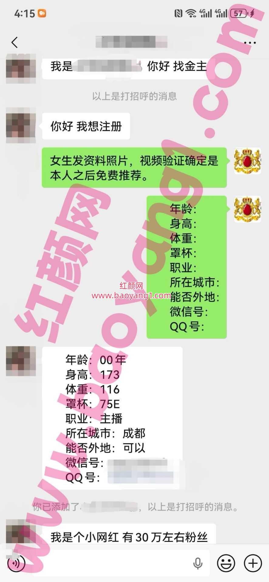 成都/25/173/116/E/主播/可异地/已视频验证